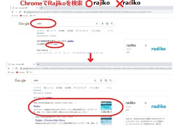 Chromeで「rajiko」を検索