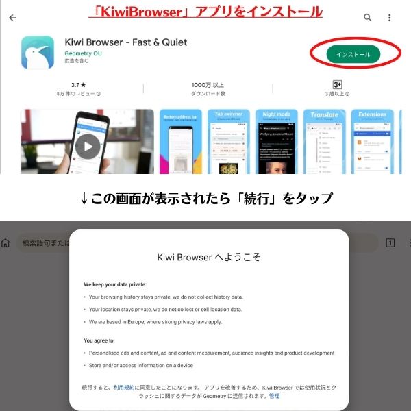1.「KiwiBrowser」アプリをインストール