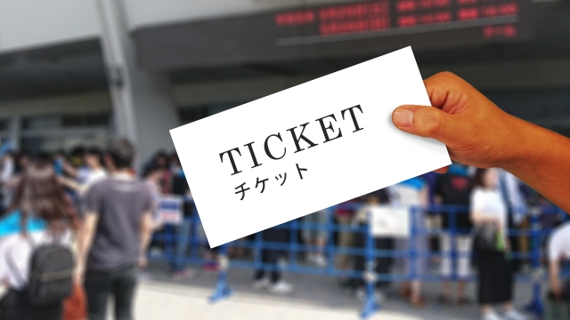 乃木坂ライブの座席は早く発券すれば良い席になる？